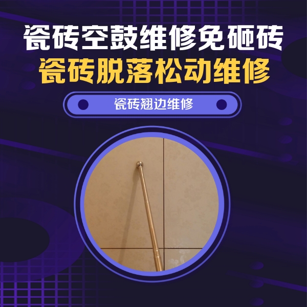 黄平瓷砖空鼓维修公司分享瓷砖胶的施工厚度对瓷砖空鼓有哪些影响