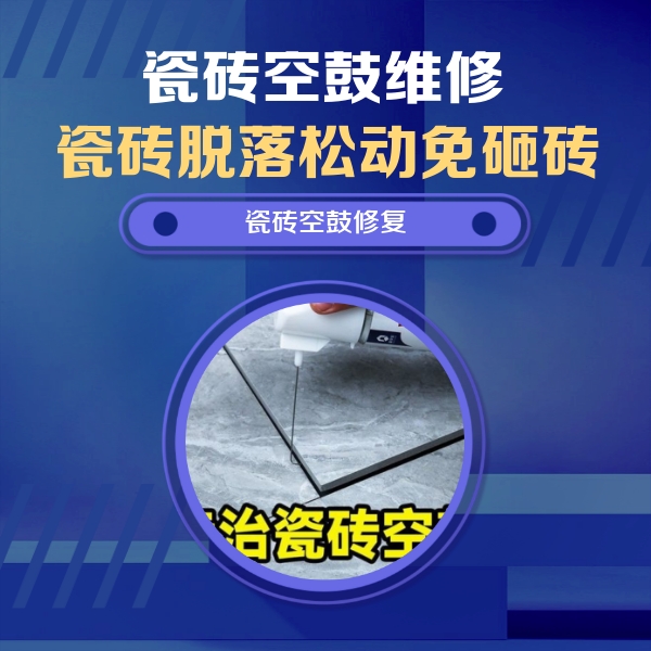 黄平瓷砖空鼓维修公司分享卫生间瓷砖翘边维修的方法